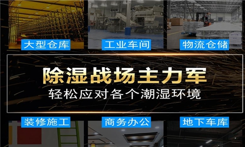 卷煙廠如何解決潮濕？推薦使用工業(yè)除濕機(jī)來解決