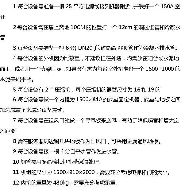 機房精密空調(diào)安裝方案