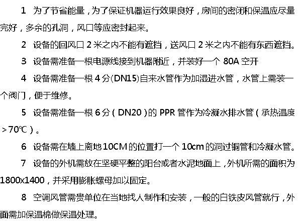 機房精密空調(diào)施工工程改進措施